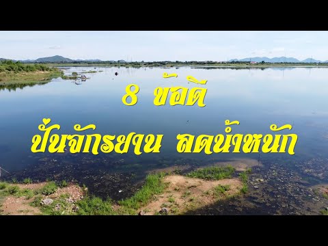 8 ข้อดี ปั่นจักรยาน ลดน้ำหนัก ที่คุณควรรู้! | Training with Jack