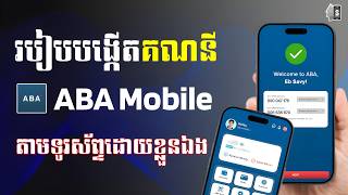 របៀបបង្កើតគណនី ABA Mobile ឆ្នាំ 2026 ងាយស្រួល | How to Open ABA Mobile Instant Account | VD resource