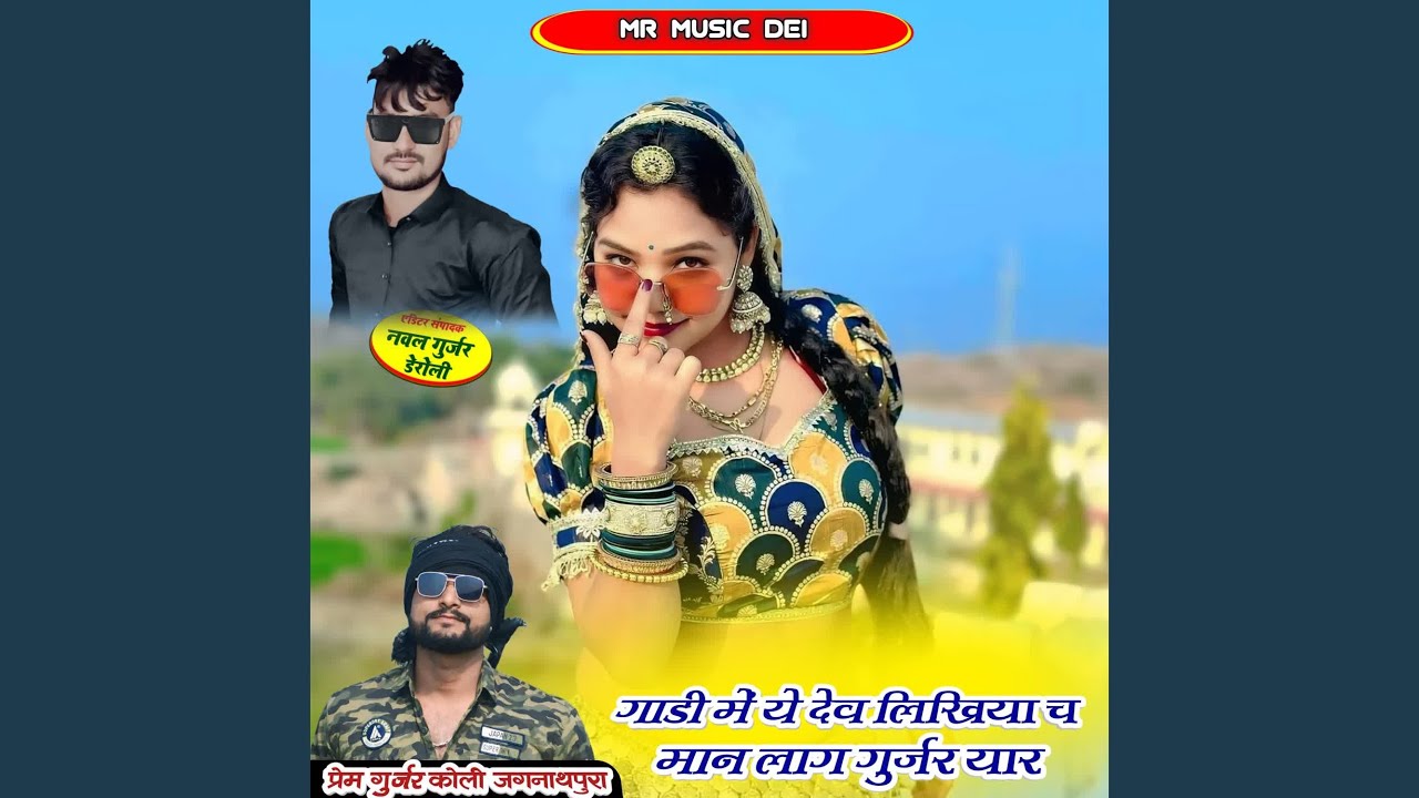 Gadi M Ye Dev Likha Ch Mon Gurjar Lag Yar