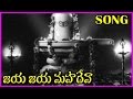 Jaya Jaya Mahadeva || Rajkumar Hit Songs - Telugu Devotional Songs