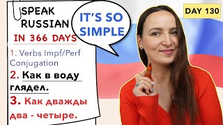 🇷🇺DAY #130 OUT OF 366 ✅ | SPEAK RUSSIAN IN 1 YEAR