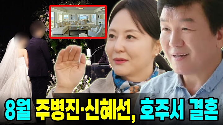 8월에 주병진과 신혜선이 호주로 결혼식을 올리기 위해 떠난다는 소식을 전하며 작별 인사를 남겼습니다! 게다가 550억 원 상당의 펜트하우스도 매물로 나왔다고 합니다...