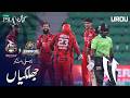 1st Innings Highlights Lahore Qalandars Vs Karachi Kings Urdu Match 35 HBL PSL 11 MZB1H 
