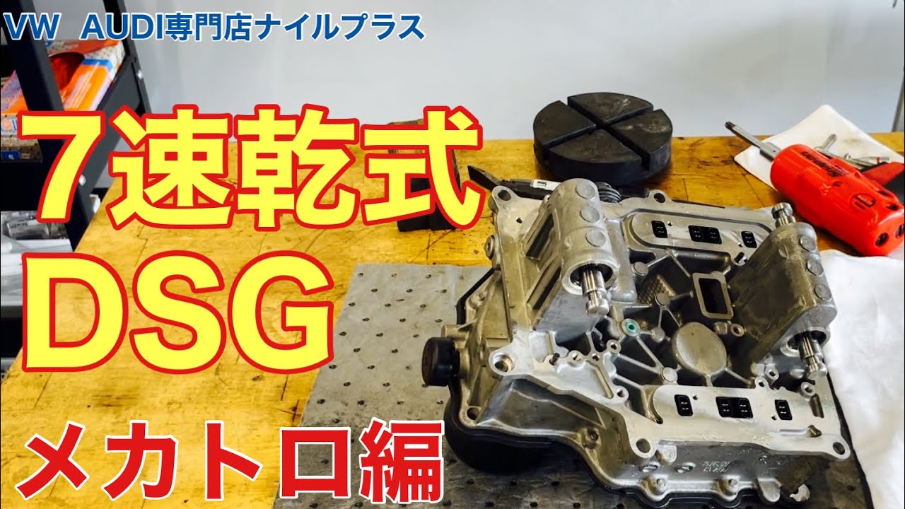 7-Speed Dry DSG Explained: Mechatronics Edition - A VW Specialist