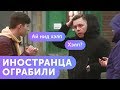 ПОМОГЛИ ЛИ ПРОХОЖИЕ ИНОСТРАНЦУ? 24 часа на английском в Москве