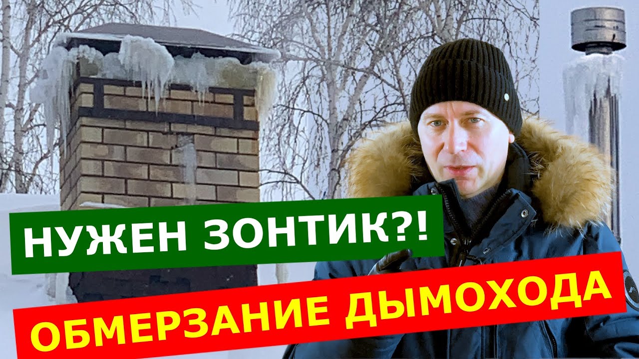 ЗАЧЕМ котлу зонтик? Дымоход: Монтаж зонтика и дефлектора - YouTube