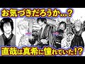 禪院直哉が真希に執着していた理由がヤバすぎた...!? 禪院直哉を徹底解説!【呪術廻戦考察】※ネタバレあり