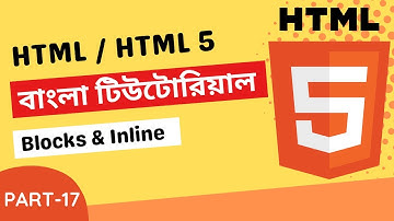 HTML / HTML 5 Bangla Tutorial (Part-17) HTML Blocks & Inline