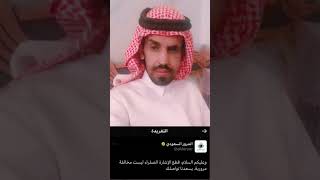 قطعت الاشاره وهي صفرا وصورني ساهر هل تنزل مخالفة ساهر قطع اشاره!ود المرور السعودي