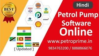 Petro Prime ( New ) Demo | Petrol Pump Management accounting billing online Software | Hindi screenshot 5