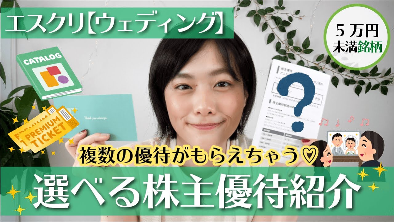 ショッピングエスクリ 株主優待 50,000円分 - ショッピング