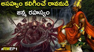 Ravana Birth Secrets | Ramayanam Episode 1 | Ravana Facts Telugu | Ramayanam Volumes | AMC Facts |