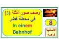 القواعد الذهبي ة لوصف صورة 10 A2 B1 Beruf كيف تصف صوررة B1 شرح صورة 3 القواعد الذهبي ة لوصف صورة 10 A2 B1 Beruf كيف تصف صوررة B1 شرح صورة 3