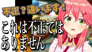 【これは不正】堂々と不正を働くさくらみこ【さくらみこ/ホロライブ切り抜き】