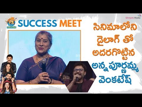 actress-annapurnamma-gari-hillarious-speech-@-#f2successmeet
