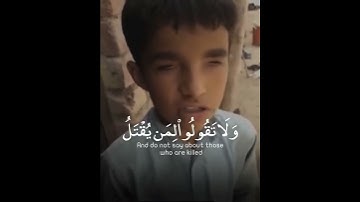 سورة البقرة || ياأيها الذين آمنوا استعينوا بالصبر والصلاة إن الله مع الصابرين