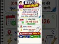 BSSC Exam Date 2026 🔥 Office Attendant Mains Exam Update | 26 May Exam Bihar