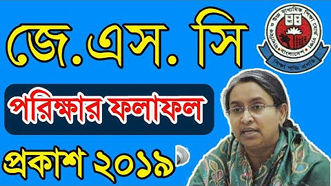 JSC/JDC/PSC Result published 2019