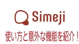 Simeji Youtube Simeji Youtube