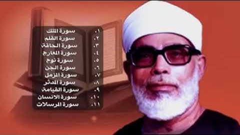 جزء تبارك الحصري تسجيلات إذاعة القرآن الكريم