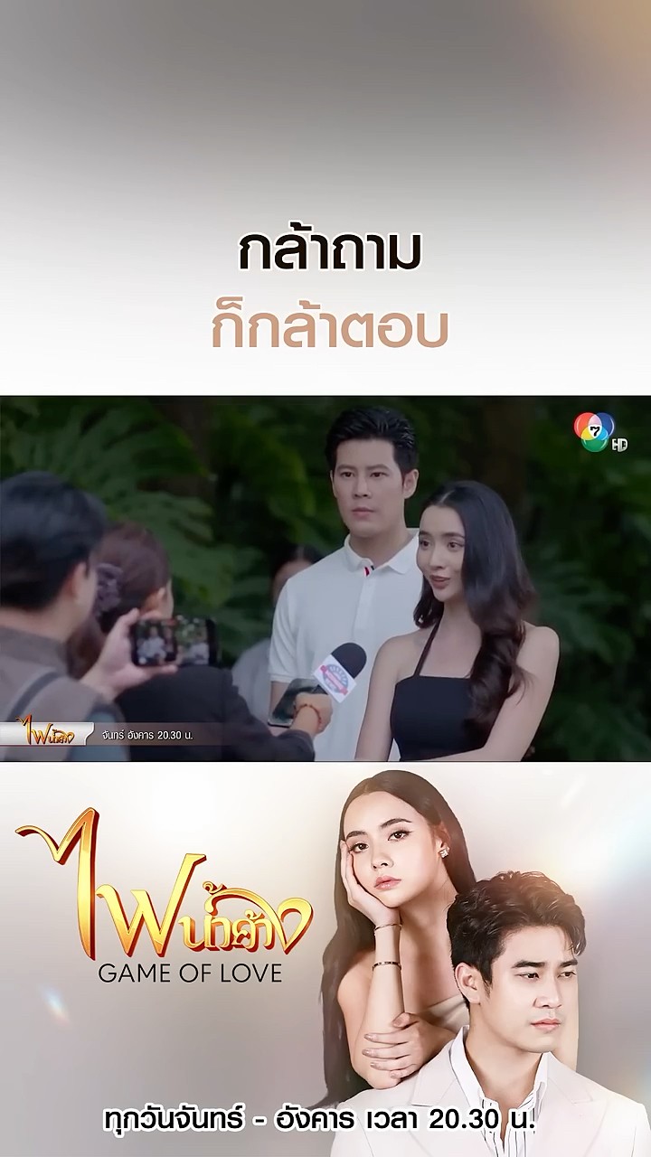 กล้าถามก็กล้าตอบ #ไฟน้ำค้าง #ยูโรยศวรรธน์ #มุกดานรินทร์รักษ์ #เบนสันติราษฎร์ #บอสชนกันต์ #Ch7HD