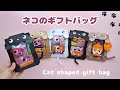 折り紙【ネコのギフトバッグ】の作り方＊How to make Origami Cat shaped gift bag.