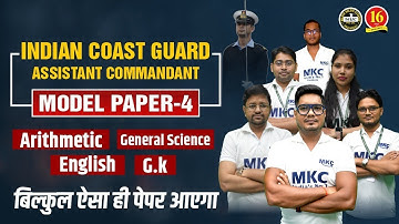 ICG Assistant Commandant Mock Test | Coast Guard Assistant Commandant Model Paper | MKC Classes