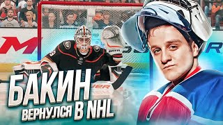 NHL 22 - КАРЬЕРА ВРАТАРЯ - БАКИН ВЕРНУЛСЯ