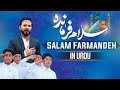 Salam farmande urdu      in urdu by shahid ali shahid baltistaniimam ma.i