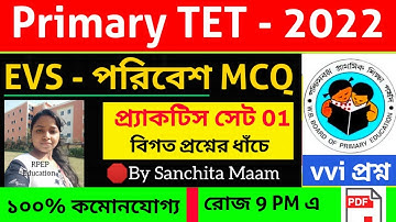 EVS Practice Set 1। Primary TET 2022। বিগত পরীক্ষার ধাঁচে। SLST PT GK। EVS GK। General Science। ENVS