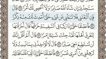 سورة ﴿ الكهف ﴾   الصفحة رقم ﴿ 301 ﴾ الأيات من  ﴿ 62 الي 74 ﴾  ﴿ المصحف المعلم ﴾ الشيخ محمود الحصري