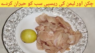Chicken And Lemon Recipe |10 Minute Chicken Recipe | Quick And Easy Recipe | Ayesha Vlogs