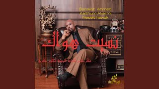 Download Mp3 neseit hawak نسيت هواك Gudang lagu Download Mp3 neseit hawak نسيت هواك