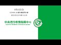 COVID-19 產科應變研討會