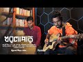 Dhorla par    akapata  official music 