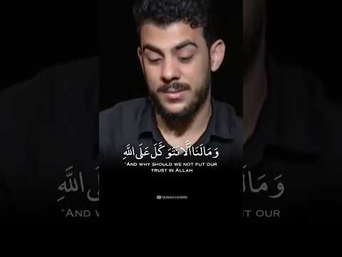 وما لنا ألا نتوكل على الله إسلام صبحي      12 
