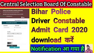 bihar police driver constable || bihar police constable driver admit card