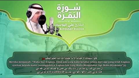 سورة البقرة القارئ علي عبد السلام اليوسف