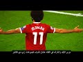 مهارات محمد صلاح على مهرجان جامد