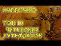 Morrowind 147 Топ 10 самых читерских артефактов зачарователя Как сломать игру до взрыва мозга ГАЙД