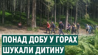 На Прикарпатті понад добу шукали 6-річну дитину, яка загубилася під час сходження на Говерлу