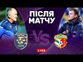 Львів – Ворскла. Вирішити свої турнірні задачі. Студія після матчу