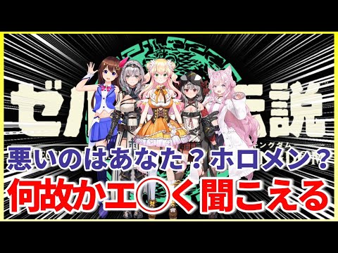 【まとめ】ゼルダの伝説で、知ってたけどセンシティブになってしまうホロメンまとめ(ネタバレ有)【沙花叉クロヱ/ときのそら/白銀ノエル/桃鈴ねね/博衣こより/ホロライブ切り抜き】