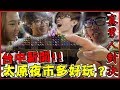 【菜喳】台中新開太原夜市好玩嗎？真男人再對決！VS 羅伊.浮千