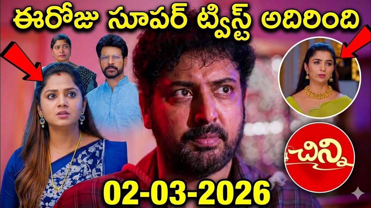 Chinni Serial Review | కక్షల కత్తికి నెత్తుటి రుచి బాగా మరిగితే,పగ పడగవిప్పిన పాములా కసితీరా 