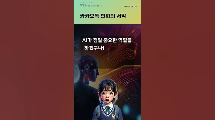 카카오톡 변화의 서막 #20250808#주식#증권정보#주식정보