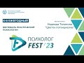 Мастер-класс &quot;Цветок потенциалов&quot; | Фестиваль практической психологии &quot;Психолог-Fest&quot; 2023