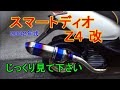 スマート ディオ Ｚ４ 改造 HONDA Dio AF57 AF58 rux customize