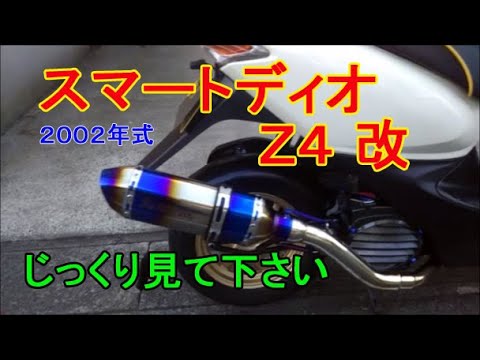 スマート ディオ z4 改造 Honda Dio Af57 Af58 Rux Customize Youtube スマート ディオ z4 改造 Honda Dio Af57 Af58 Rux Customize Youtube