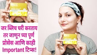 VLCC गोल्ड ब्लिच करा घरच्या|How To Do VLCC Gold Bleach At Home|AlwaysPrettyUseful-Marathi